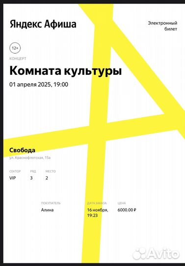 Билет на концерт комната культуры