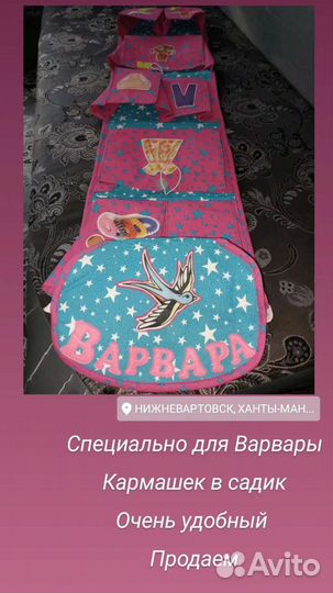 Кармашек в детский сад