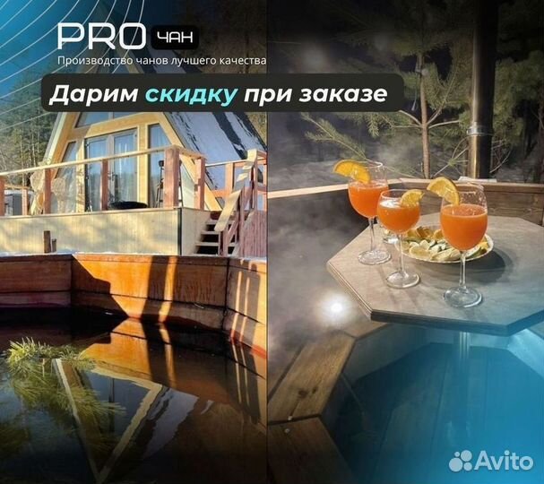 Банный чан в рассрочку