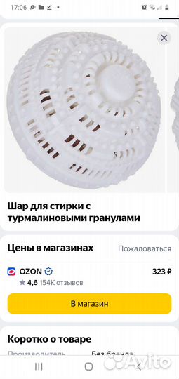 Шар для стирки