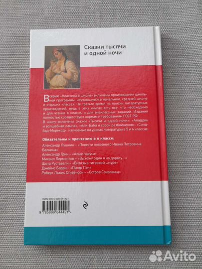 Классика в школе