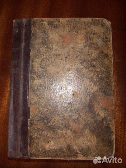 Прижизненное издание Г.Ф. Квитка-Основьяненко