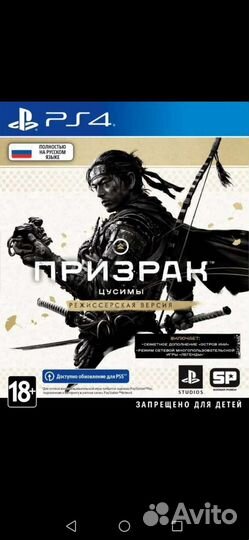 Игры ps4/ps5 Призрак Цусимы