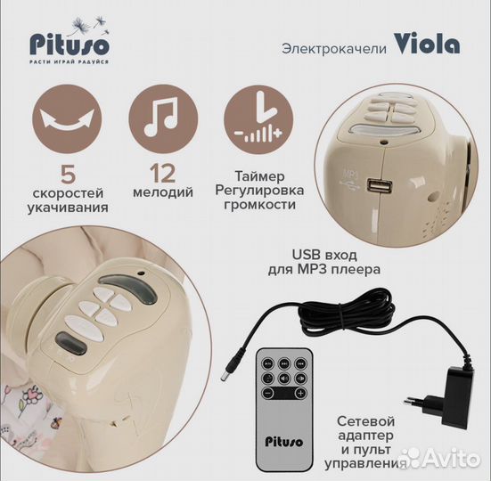 Детские Электрокачели