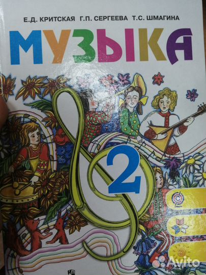 Учебник по музыке