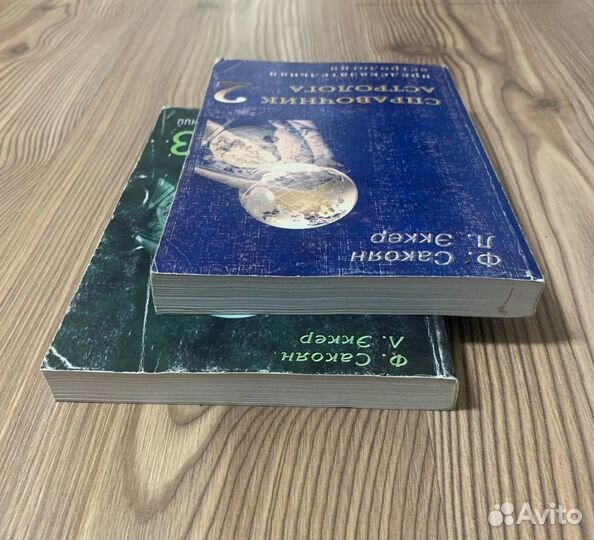 Справочник астролога. Френсис Сакоян, Льюис Эккер