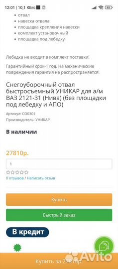 Снегоуборочный отвал