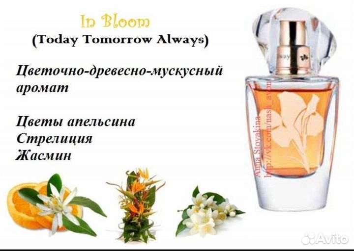 In bloom avon. Раритет