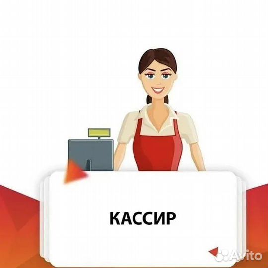 Кассир Выплаты каждые три дня