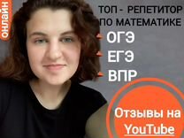 Репетитор по математике ОГЭ ЕГЭ ВПР