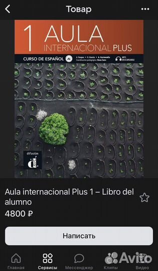 Aula 1 Internacional - учебник испанского языка А1