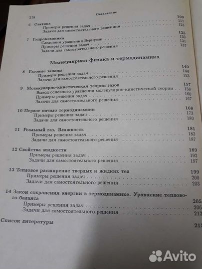Решение задач по физике, 1 и 2 части