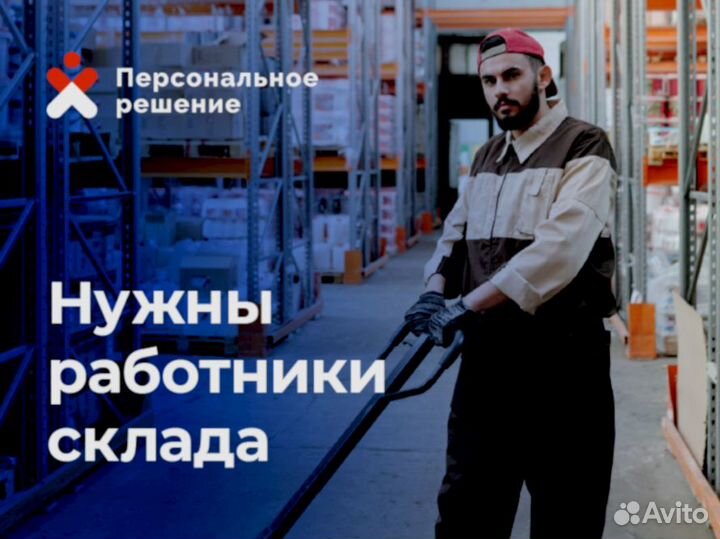 Грузчик. Ежедневная оплата