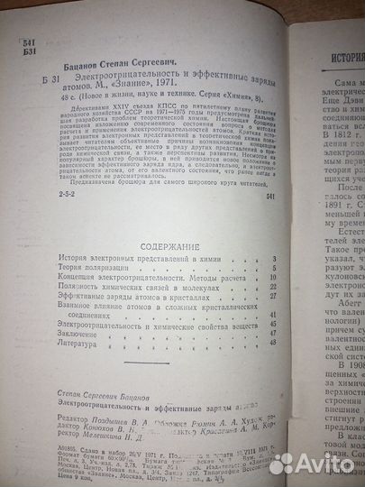 Электроотрицательность и эффективные заряды атомов