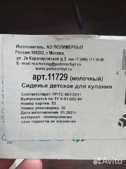 Детское сиденье для купания