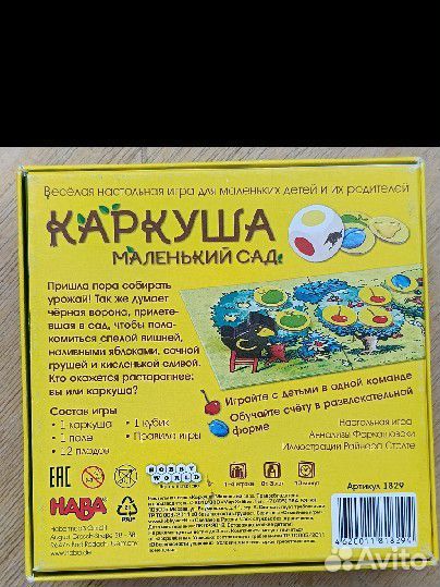 Детская настольная игра Каркуша