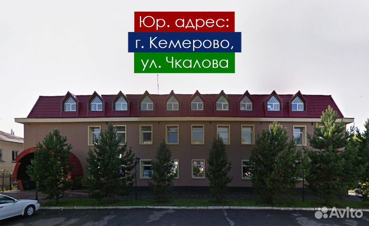 Юр. адрес в Кемерово