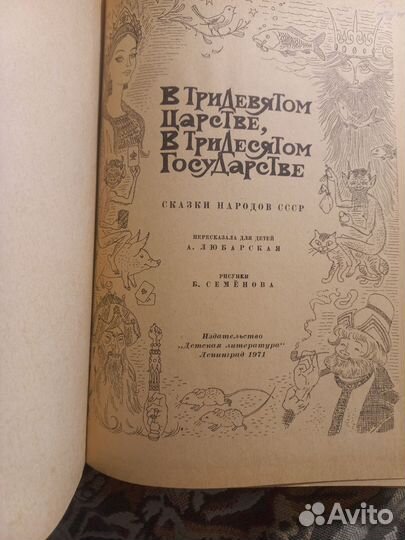 В тридевятом царстве в тридесятом государстве 1971