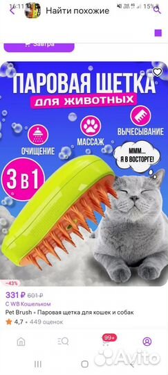 Лоток для кошек щётка.миска и игрушки