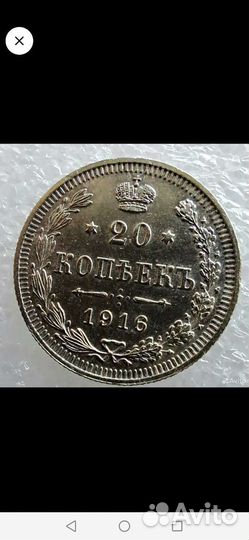 Монеты 1916 г