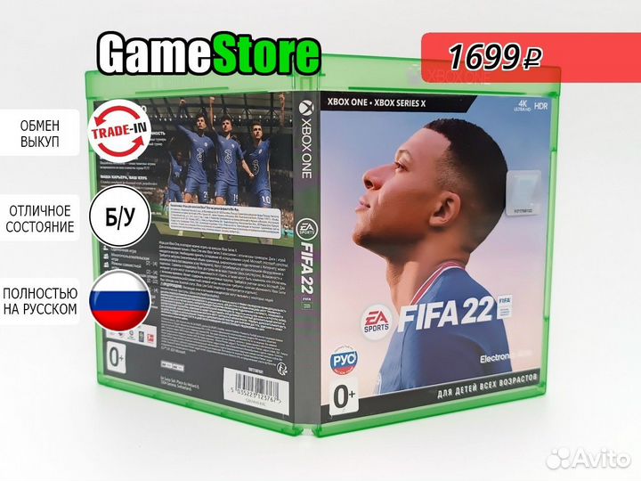 FIFA 22 Русская версия Xbox One б/у