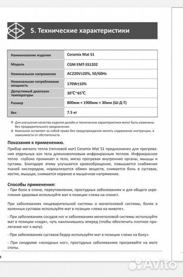 Тепловой матрас Ceragem