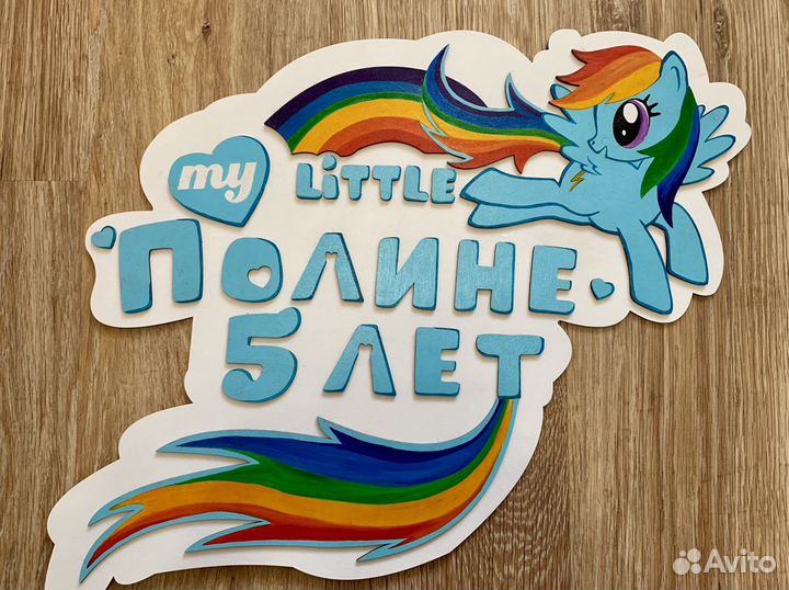 Литл пони (Радуга Дэш) декор