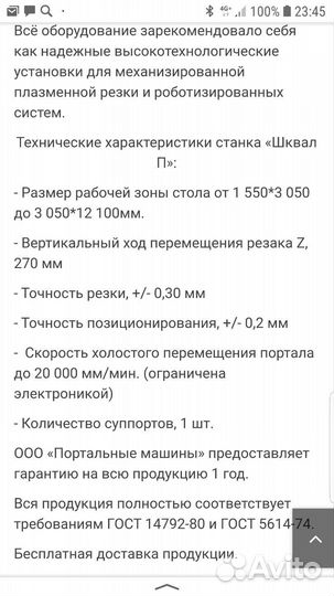 Станок плазменной резки Шквал