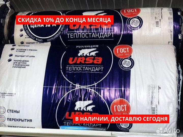 Утеплитель knauf baswool ursa от производителя