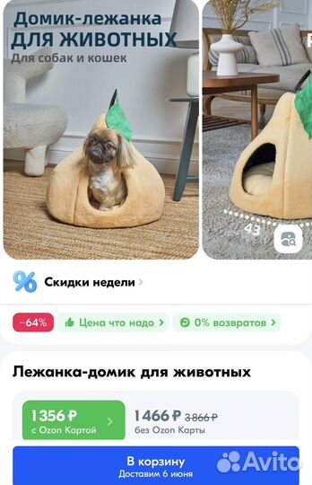 Лежанка для животных