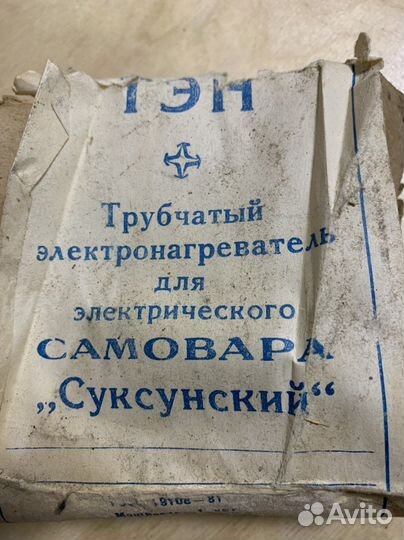 Тен для самовара