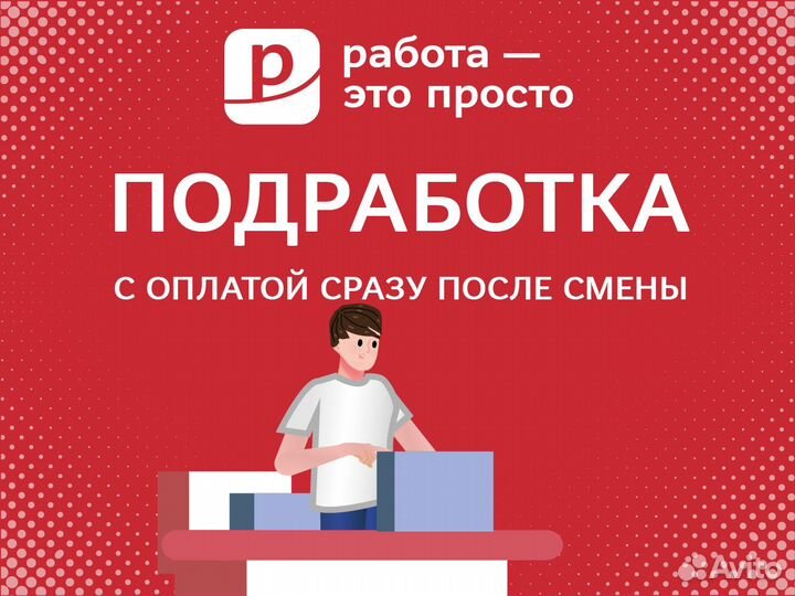 Подработка. Комплектовщик на склад