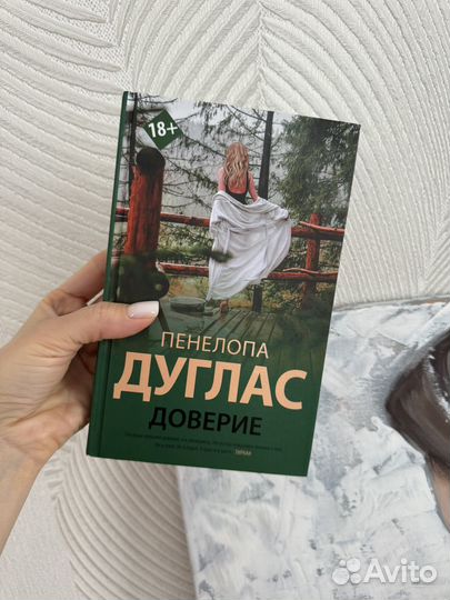 Пенелопа Дуглас 