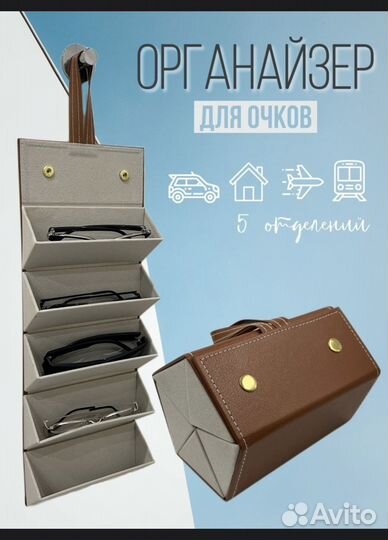 Ящик-футляр для очков