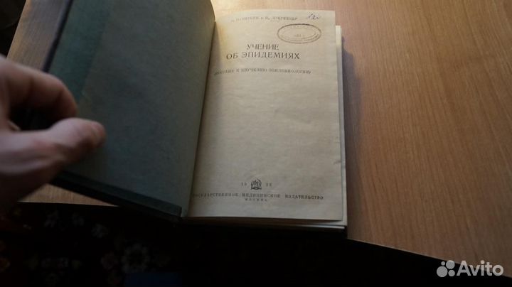 Учение об эпидемиях. М. Медицинское издательство