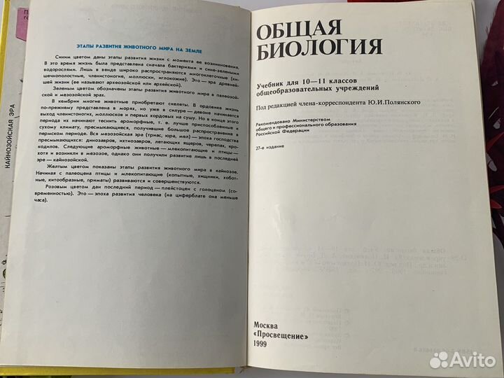Учебник Общая биология полянский 10 11 класс 1999