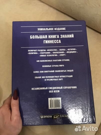 Гинесс. Большая книга знаний