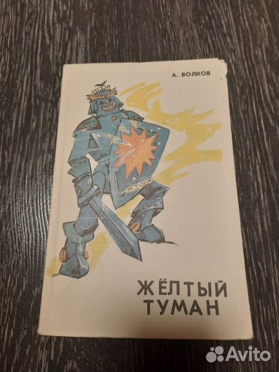 А.Волков 
