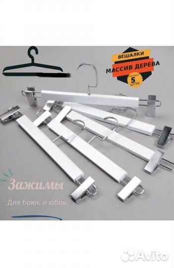 Вешалки плечики
