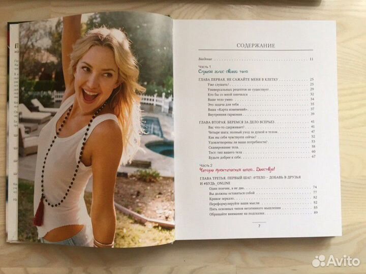 Кейт Хадсон. Просто быть счастливой