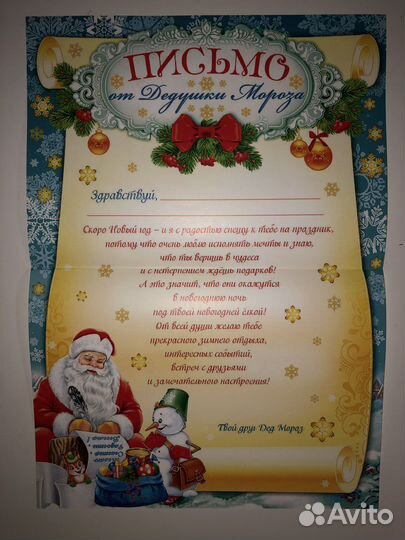Письмо от Деда Мороза