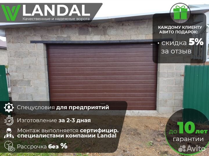 Ворота для гаража