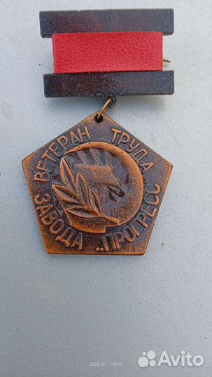 Значёк астраханского завода Прогресс