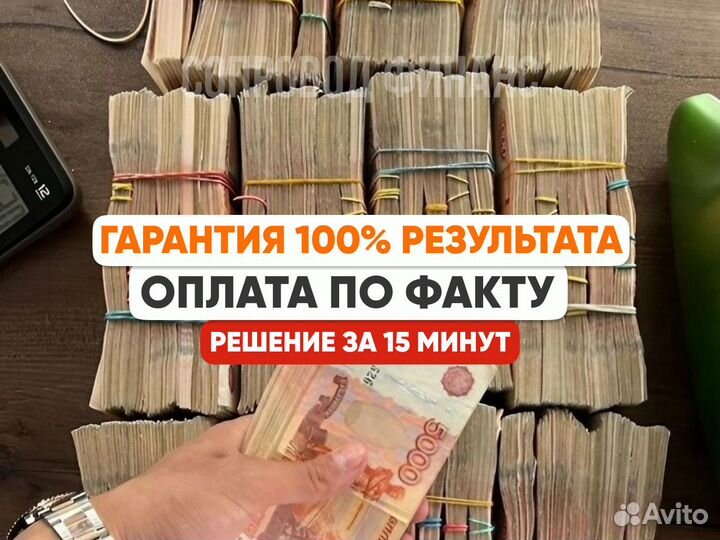 Помощь в получении кредита под залог Без предоплат