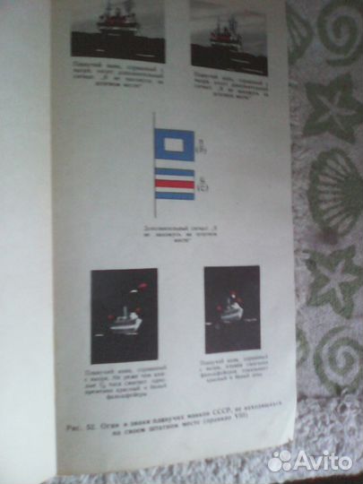 Курс кораблевождения, Приложение III. Книга 2 1958