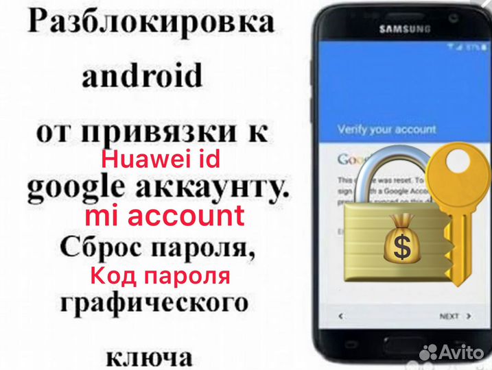 Разблокировка