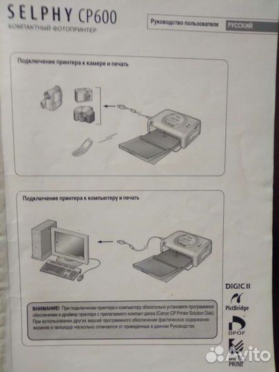 Фотопринтер