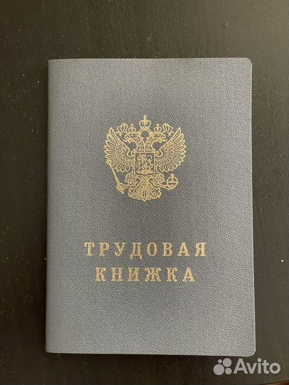 Трудовая книжка РФ с голограммой