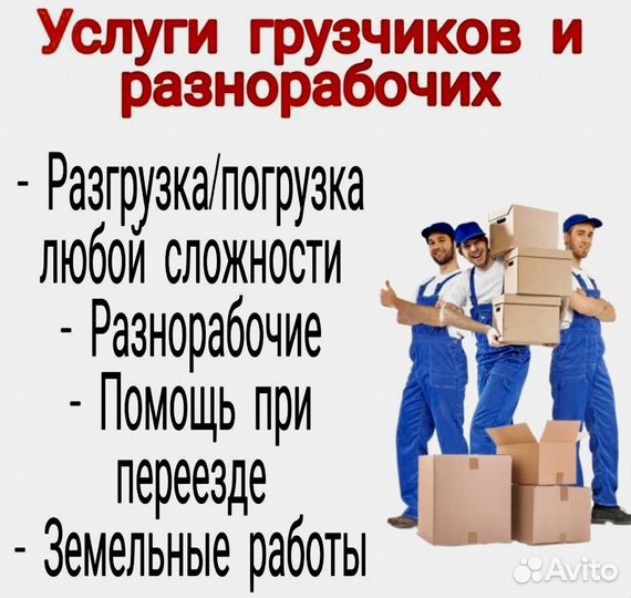 Грузчики