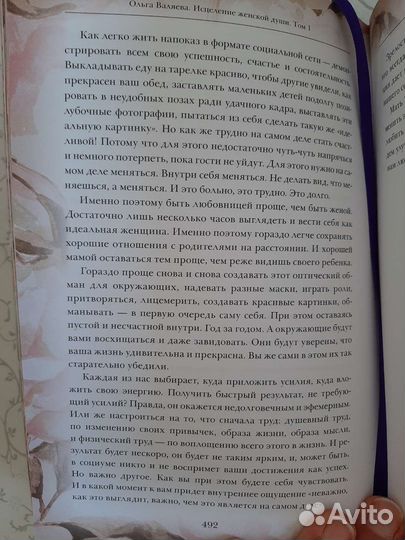 Исцеление женской души. Книга по саморазвитию